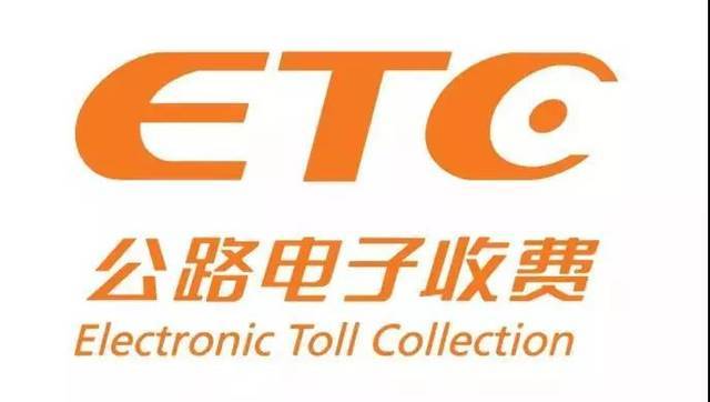 ETC、etc办理网点在哪里