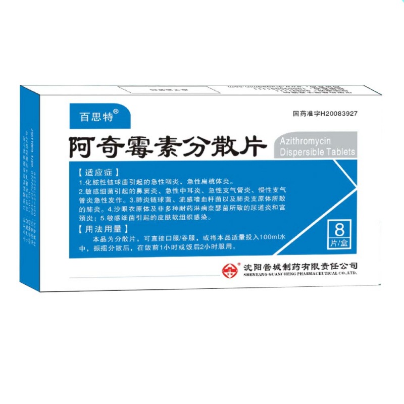 欧意药业阿奇霉素分散片说明书、欧意药业阿奇霉素分散片说明书025
