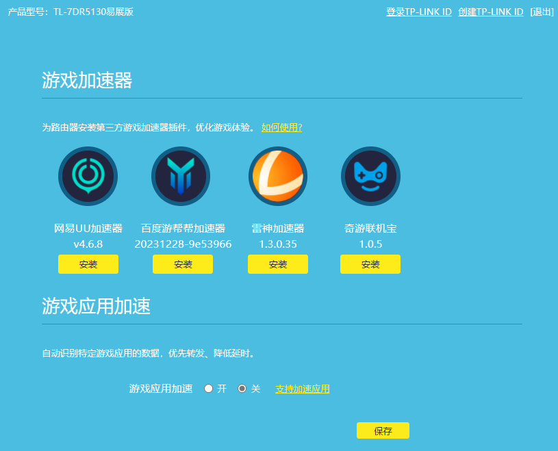tplink官方app、tplink官方固件修改