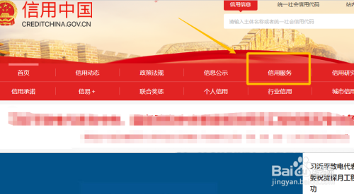 信用中国官网、信用中国官网查询企业征信报告