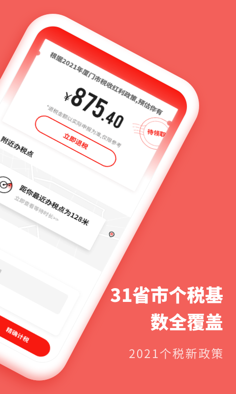 下载个人所得税app做什么、下载个人所得税app是什么意思