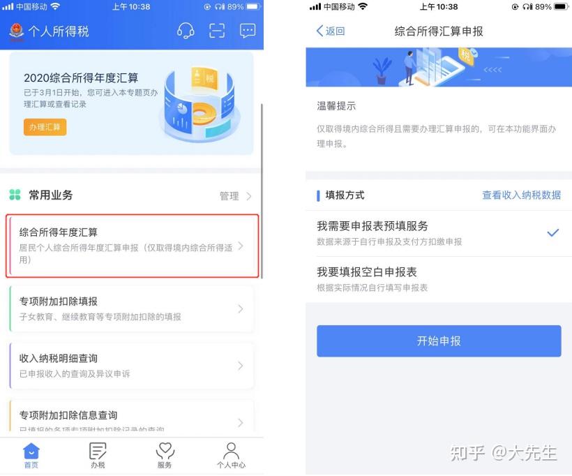 下载个人所得税app做什么、下载个人所得税app是什么意思