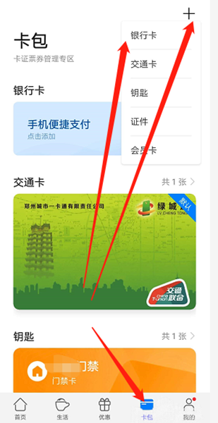 如何添加钱包、如何添加钱包门禁卡