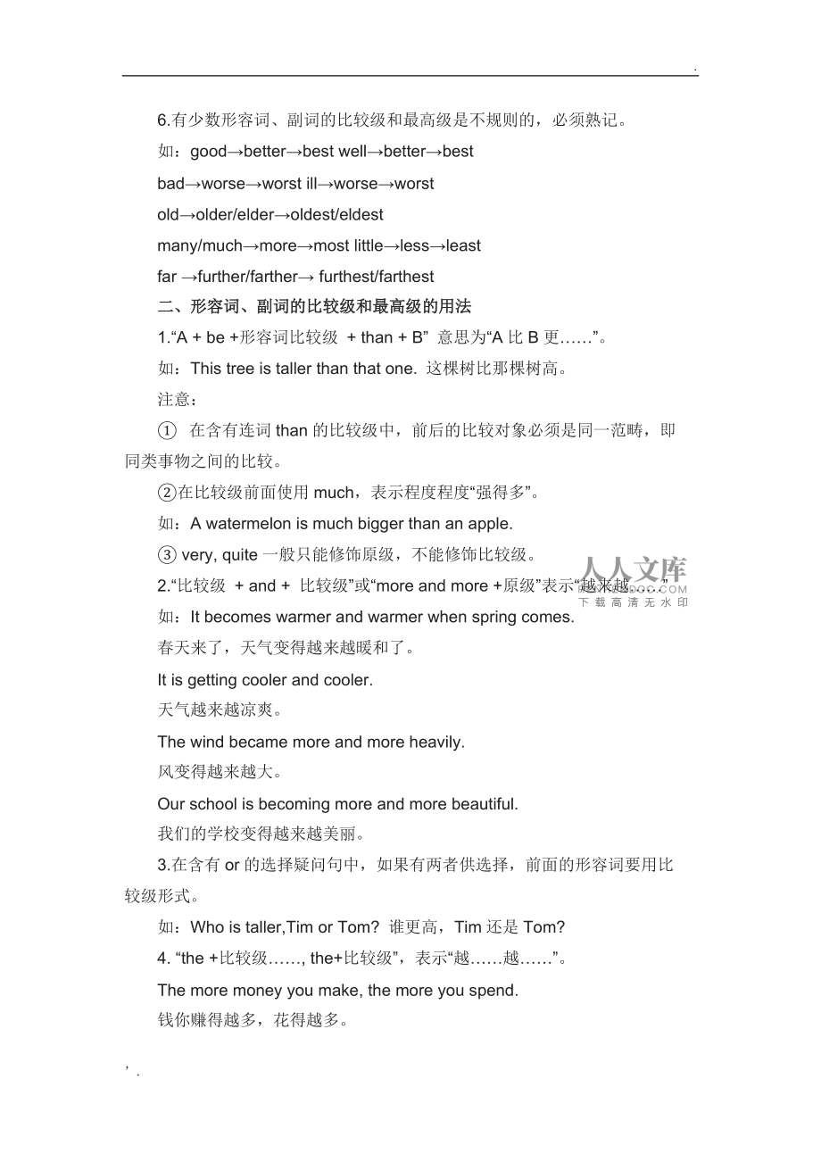 light比较级、lighter比较级