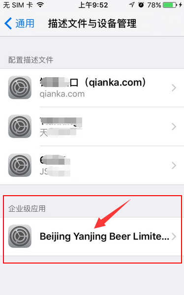 苹果安装软件未受信任安全怎么设置、苹果安装软件未受信任安全怎么设置不了