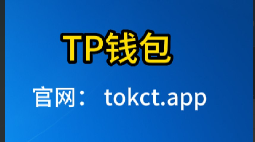 tp钱包app下载、tp钱包app下载网站