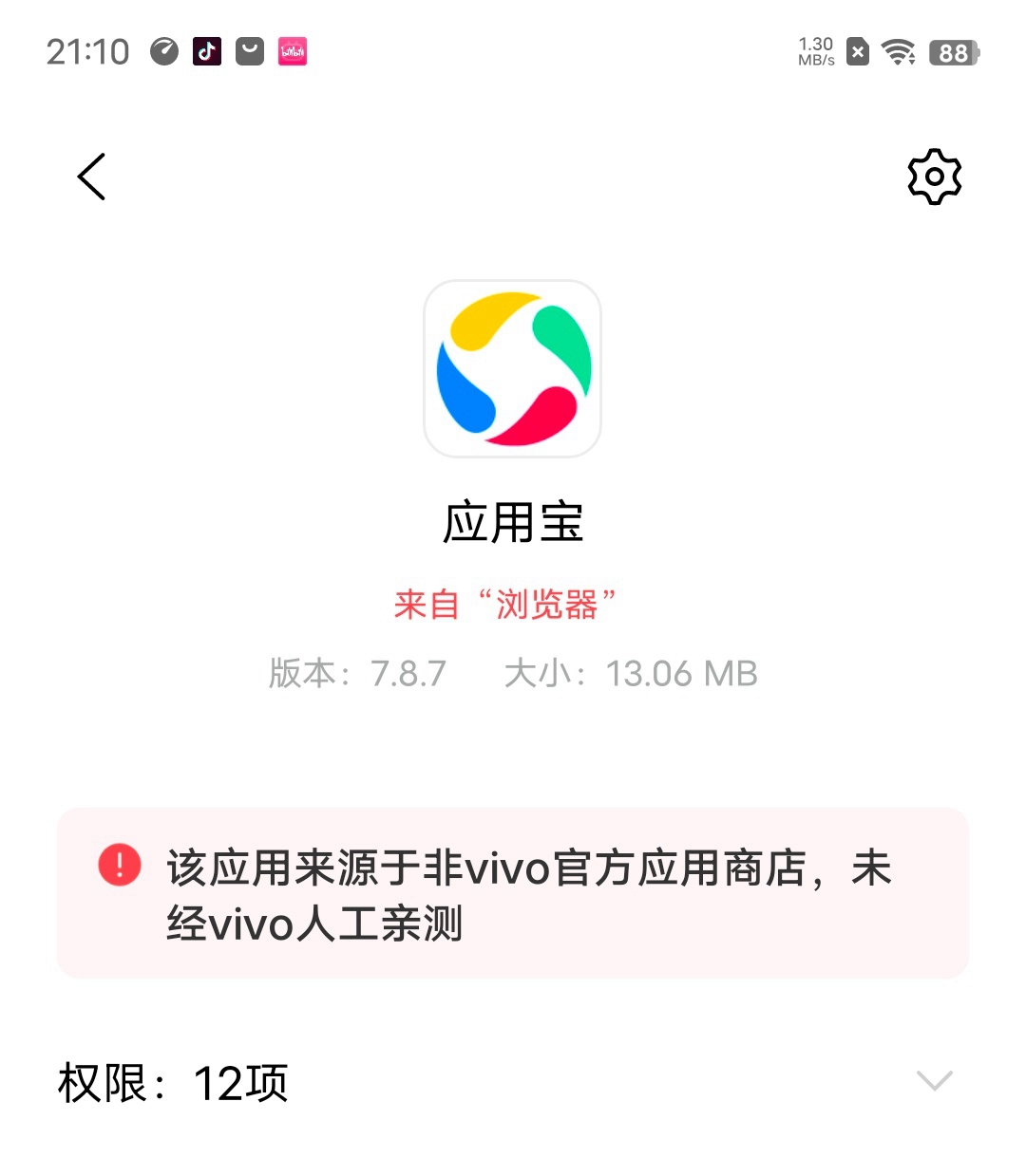 应用宝、应用宝下载安装2023最新版