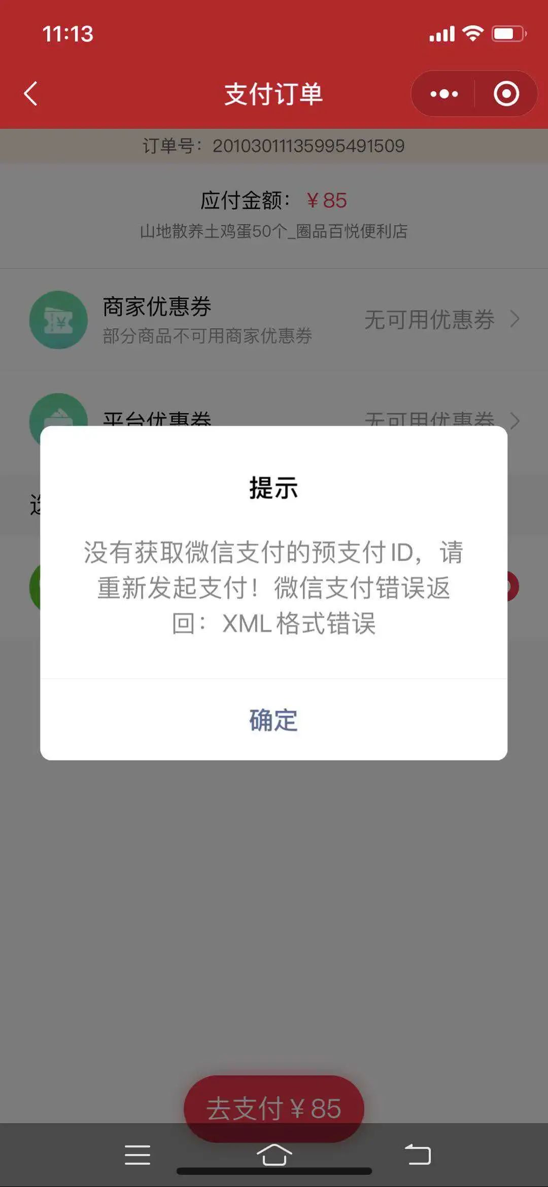 苹果手机下载不了app怎么办显示未付款、苹果手机下载不了app怎么办显示未付款订单