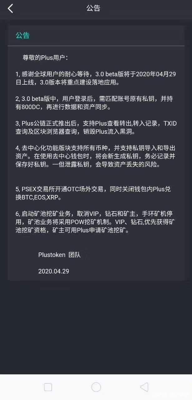 plus钱包什么时候开盘的?、plus钱包2020最新官方公告