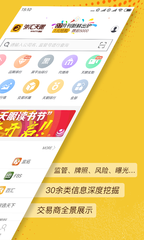 外汇平台app下载、手机炒外汇的正规平台软件