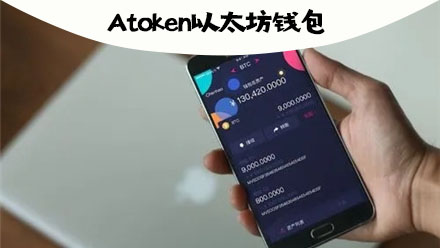 以太坊钱包imtoken官网、以太坊钱包imtoken20