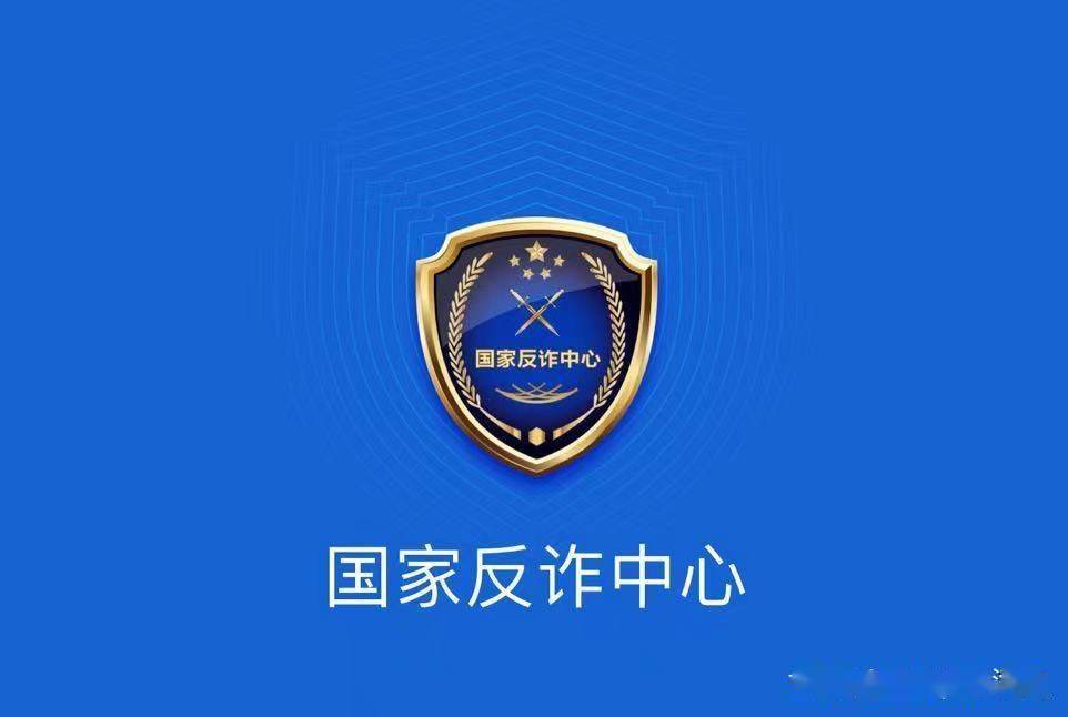 反诈中心打电话来是什么意思、嘉兴反诈中心打电话来是什么意思