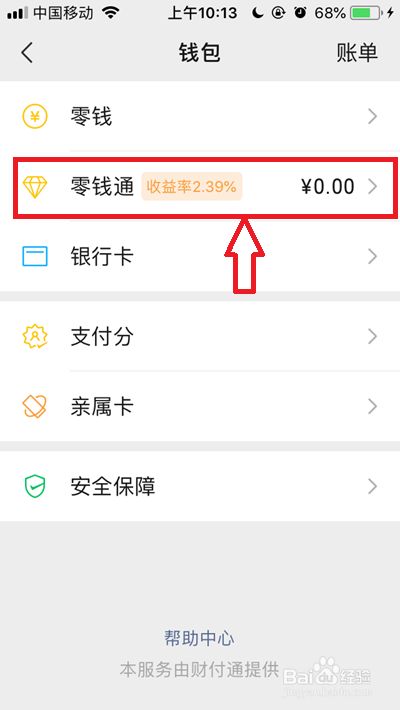 微信里的钱包怎么使用?、微信的钱包里的钱怎么使用