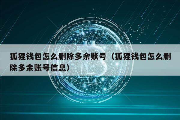 小狐狸钱包中文版官网网址是什么、小狐狸钱包中文版官网网址是什么啊