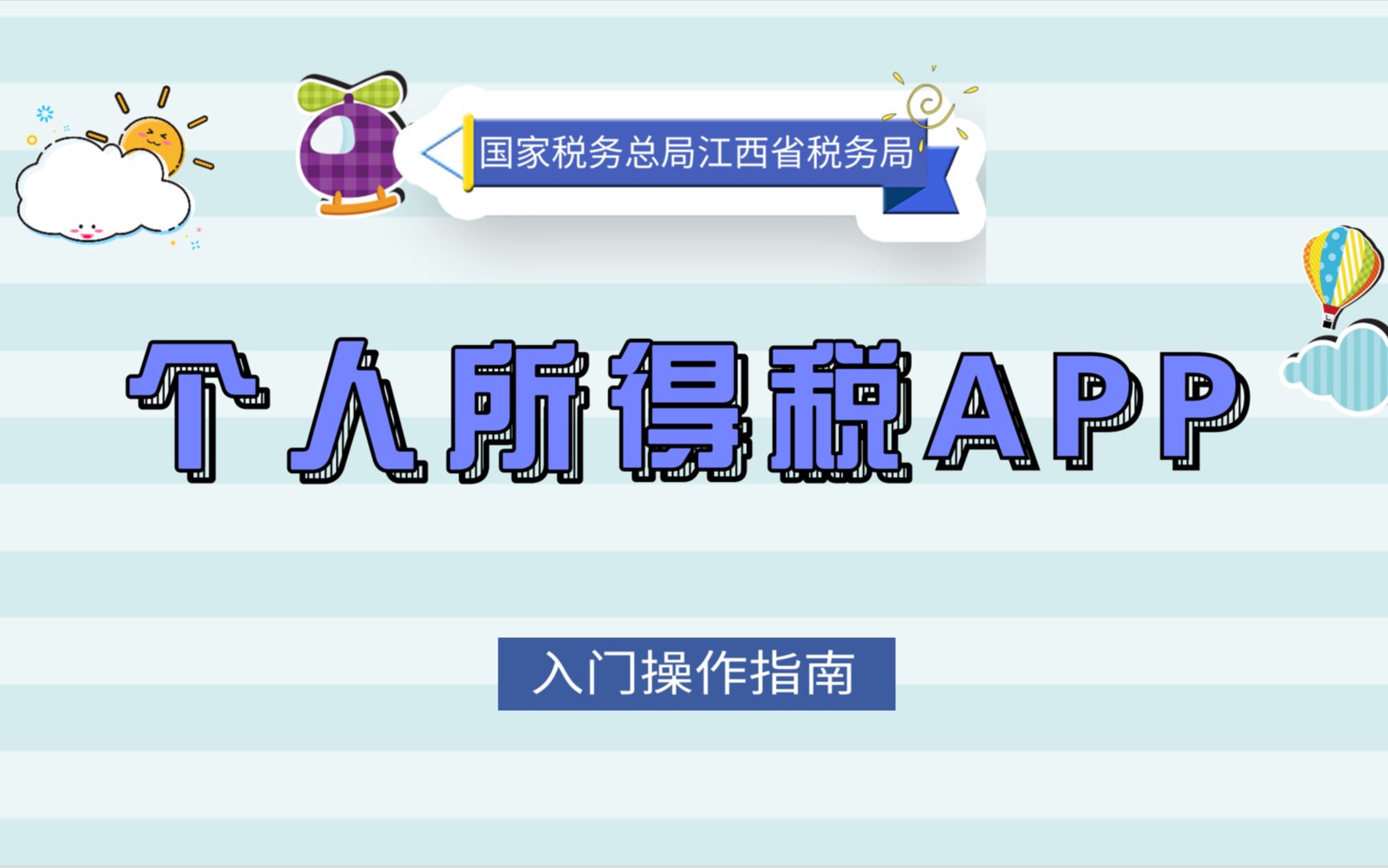 下载个人所得税干嘛用、下载个人所得税对我个人有影响吗?