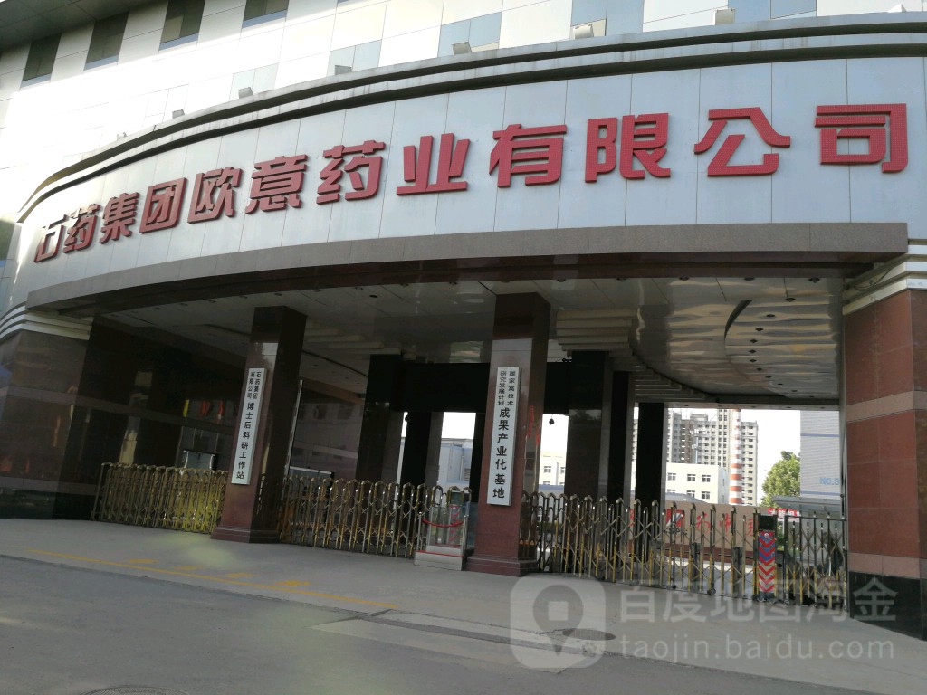 欧意药业和石药集团的关系、石药集团欧意药业公司怎么样