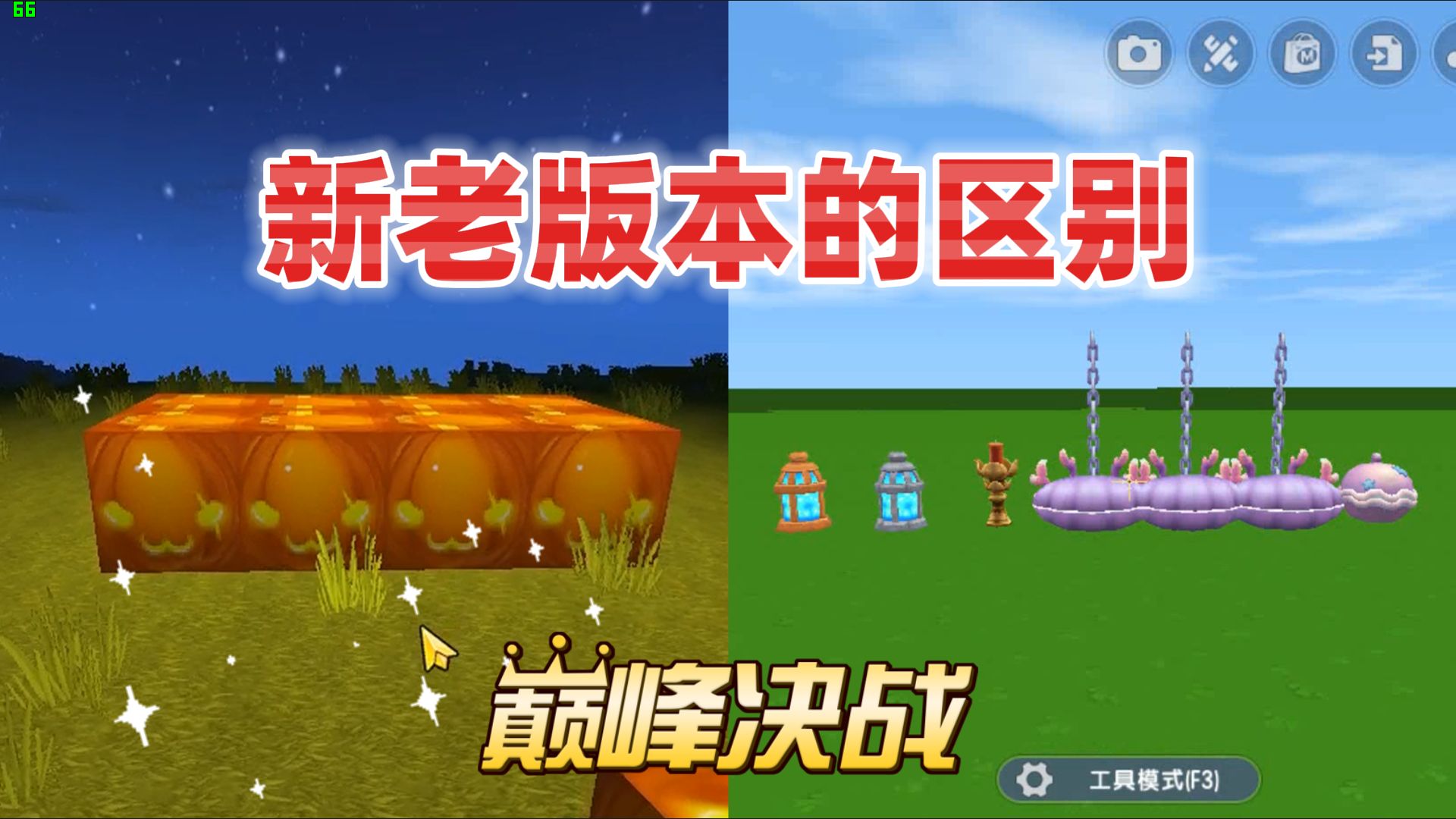 老版本迷你世界版、老版本迷你世界版053版