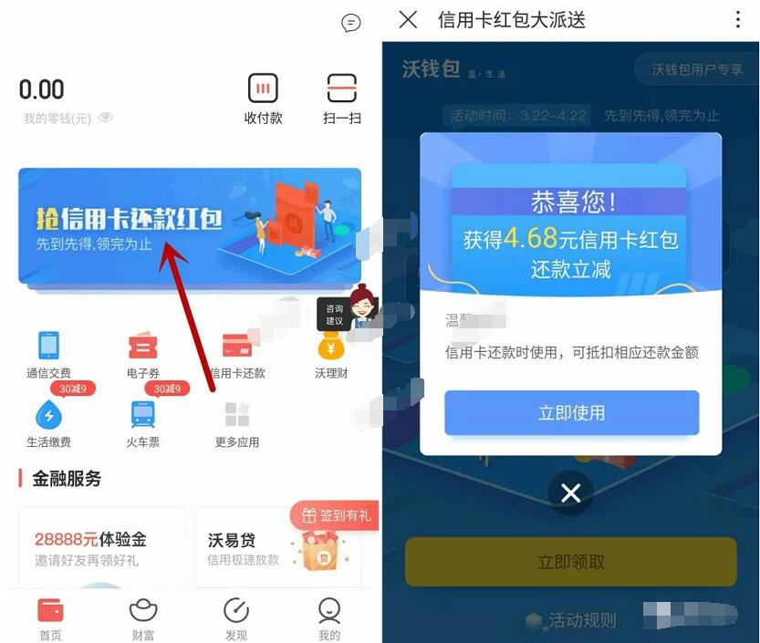 沃钱包app是干嘛用的的简单介绍