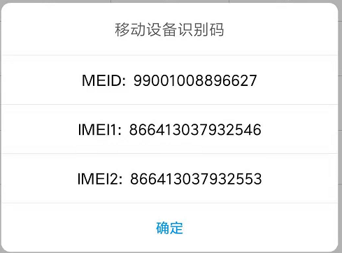 苹果手机imel什么意思、苹果手机imei是什么意思?有什么用处