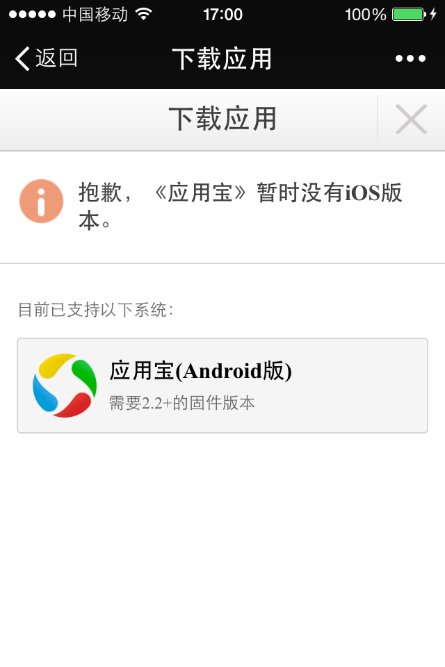ios下载应用宝、苹果手机如何下载爱思助手