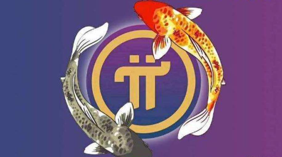 pi币的价值从何而来、pi币到底有没有价值最新消息
