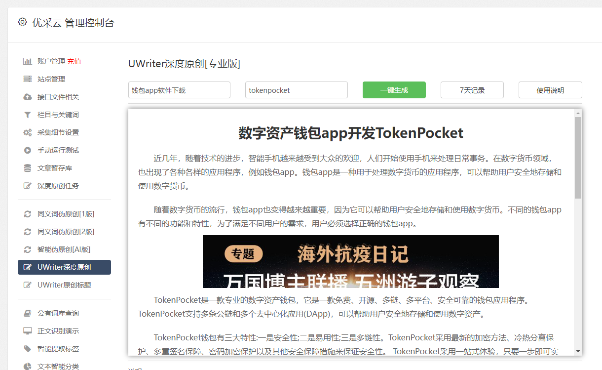 tokenpocket有什么用、tokenpocket钱包下载ios