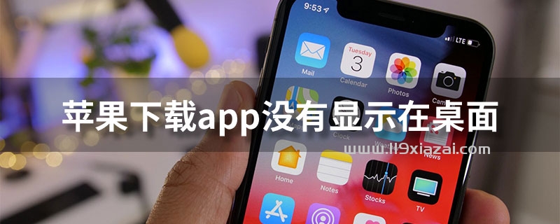 苹果不能下app怎么回事、苹果不能下载app是什么原因
