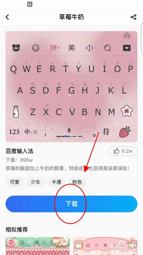 下载百度输入法、下载百度输入法键盘