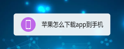 苹果怎么下tokenpocket的简单介绍