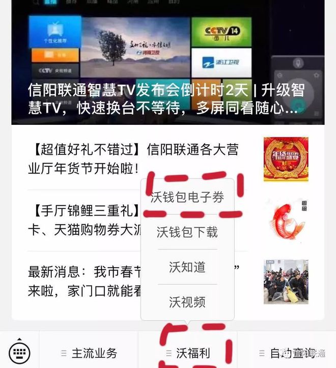 联通沃钱包下载安装、中国联通app沃钱包