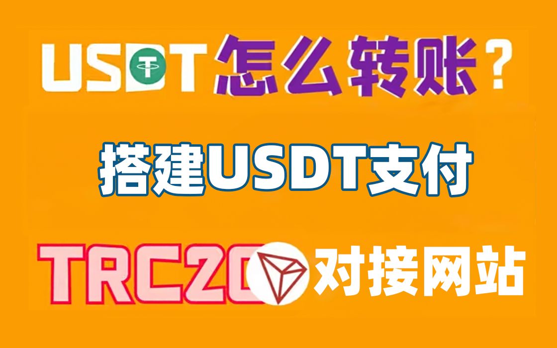 trc20usdt钱包、usdttrc20钱包下载