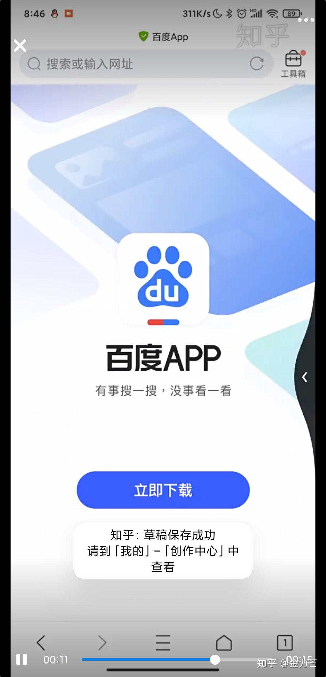 下载百度app最新版并安装、下载百度导航地图和语音导航地图