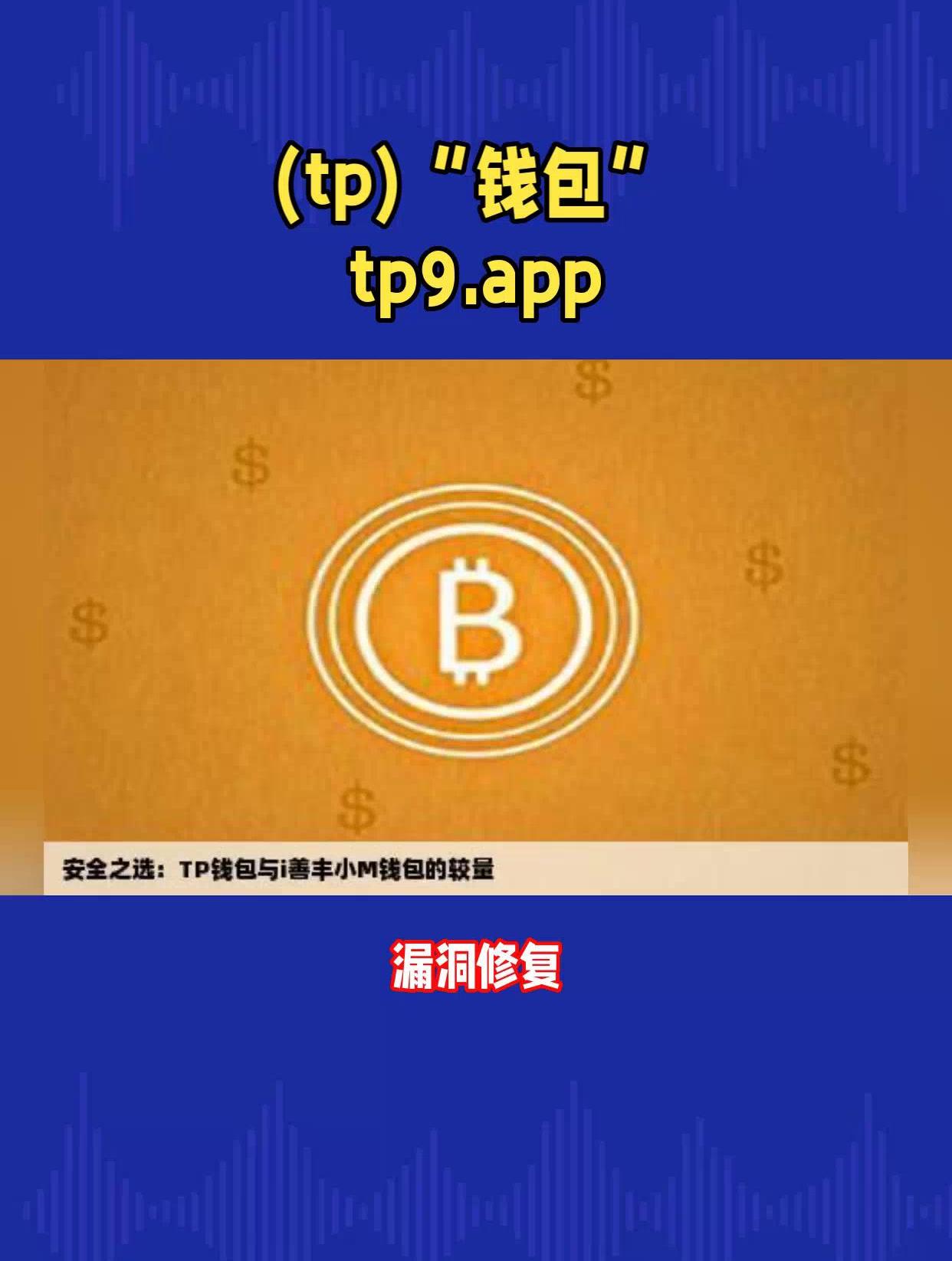 tp钱包吧、tp钱包 kishu