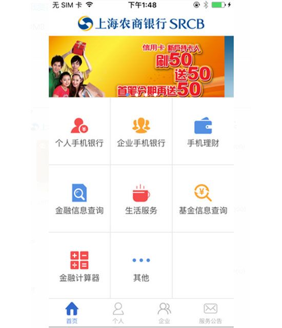 下载农商银行app手机银行、下载农商银行app手机银行转账