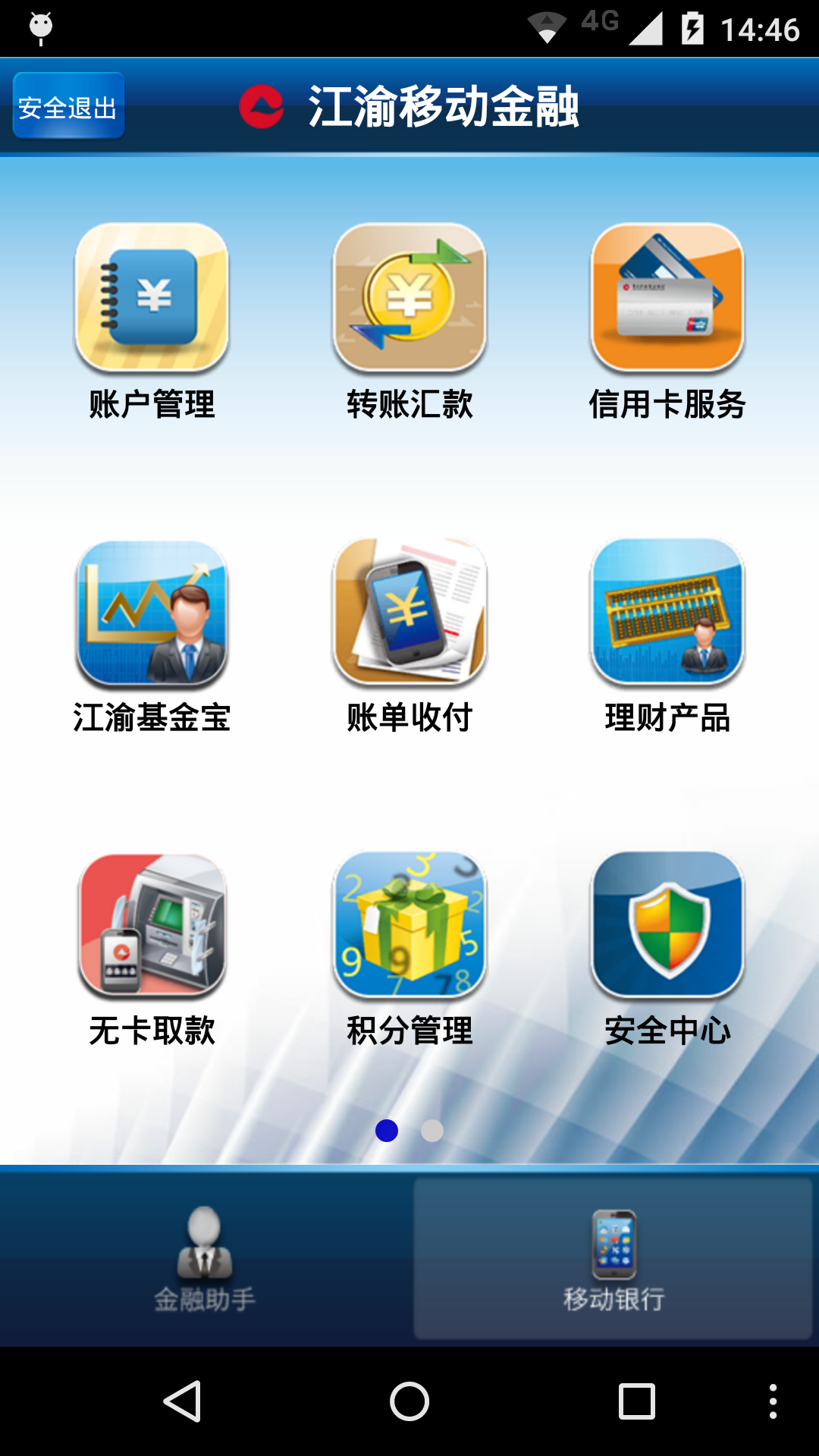 下载农商银行app手机银行、下载农商银行app手机银行转账