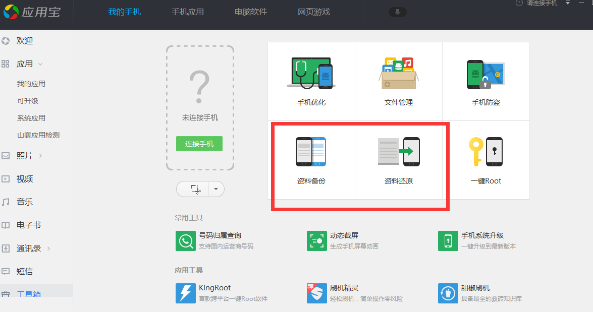 ios下载应用宝、怎么绕过app store下载软件