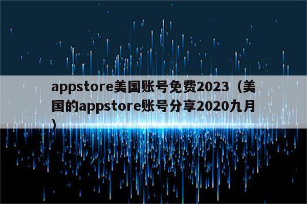 appstore官网、appstore官网最新版下载