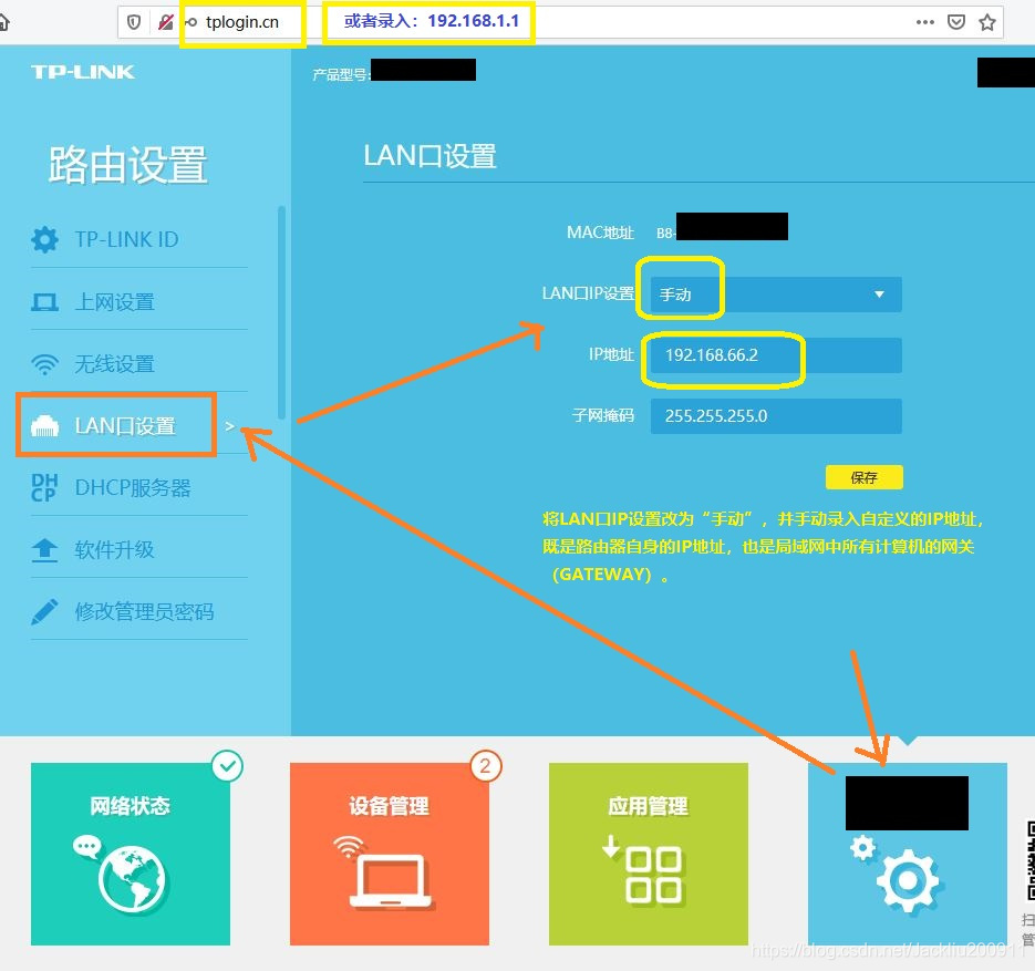 下载TP_LINK物联、tplink物联app