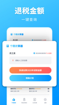 下载个人所得税app免费下载安装到手机、下载个人所得税app免费下载安装到手机上