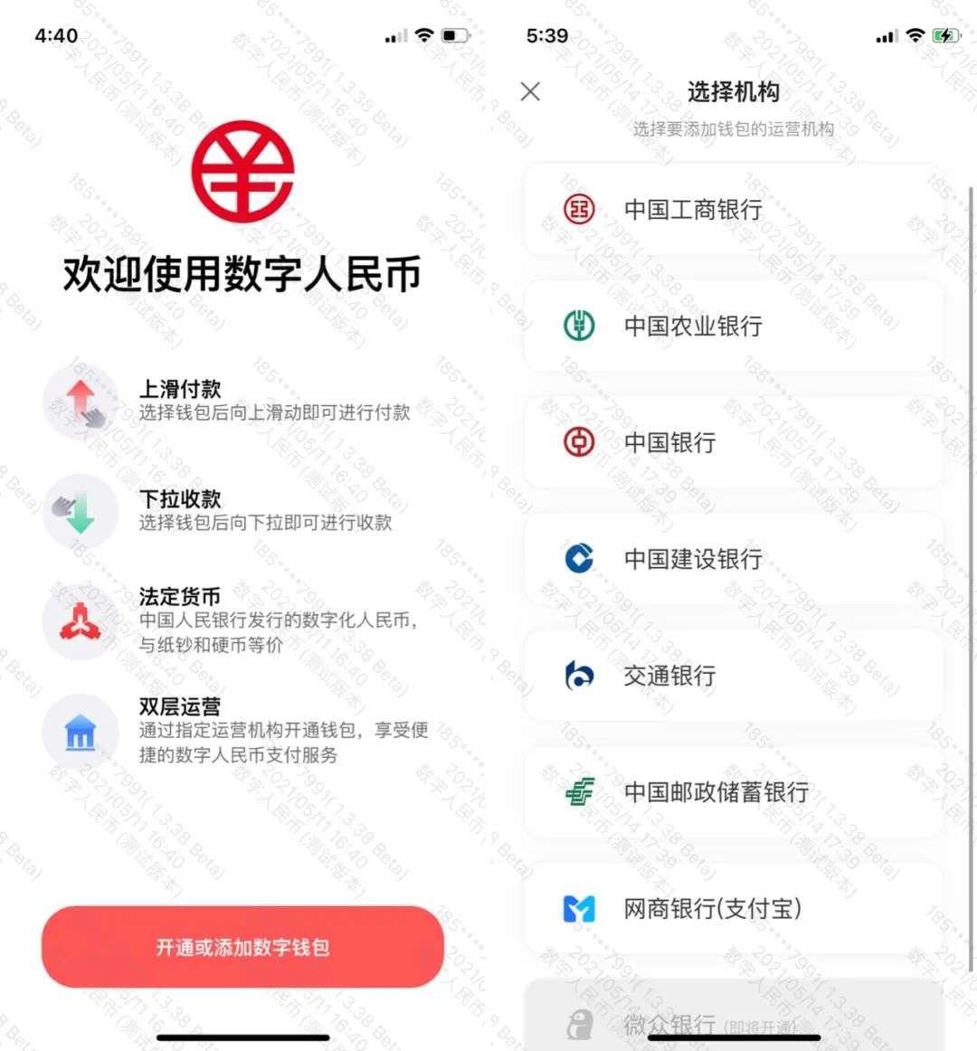 数字人民币app、数字人民币app安装
