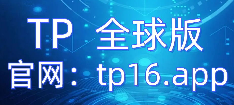 包含tokenpocket官网下载手机版的词条
