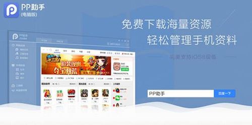 pp助手苹果下载、pp助手苹果下载ios