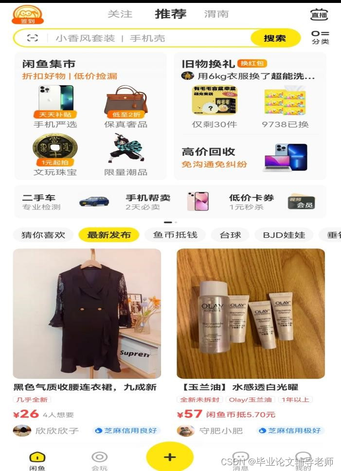 下载个闲鱼二手交易平台有风险吗、下载个闲鱼二手交易平台有风险吗知乎