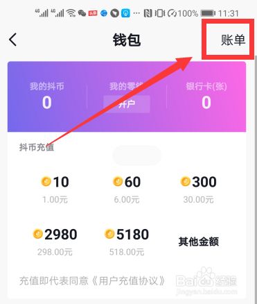 抖音钱包安全吗、抖音钱包安全吗?