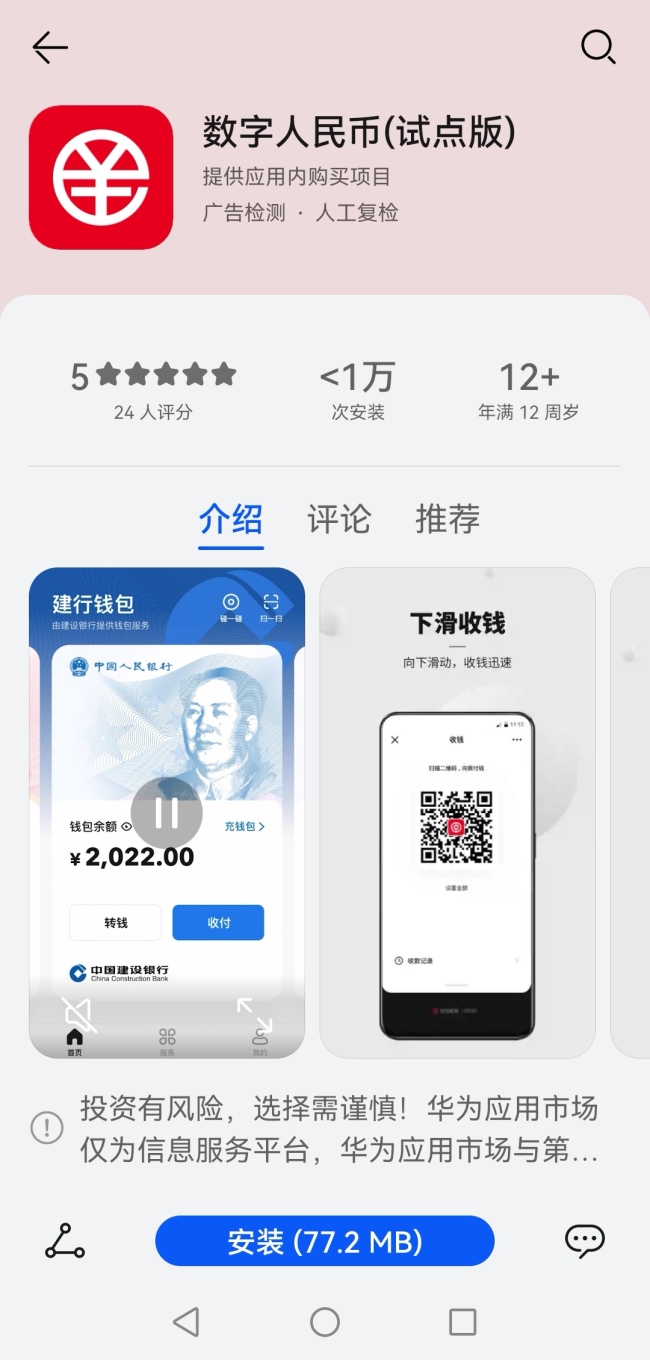 数字货币钱包app下载排行、数字人民币钱包app下载网址
