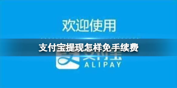 tokenpocket提现支付宝、tokenpocket钱包怎么提币
