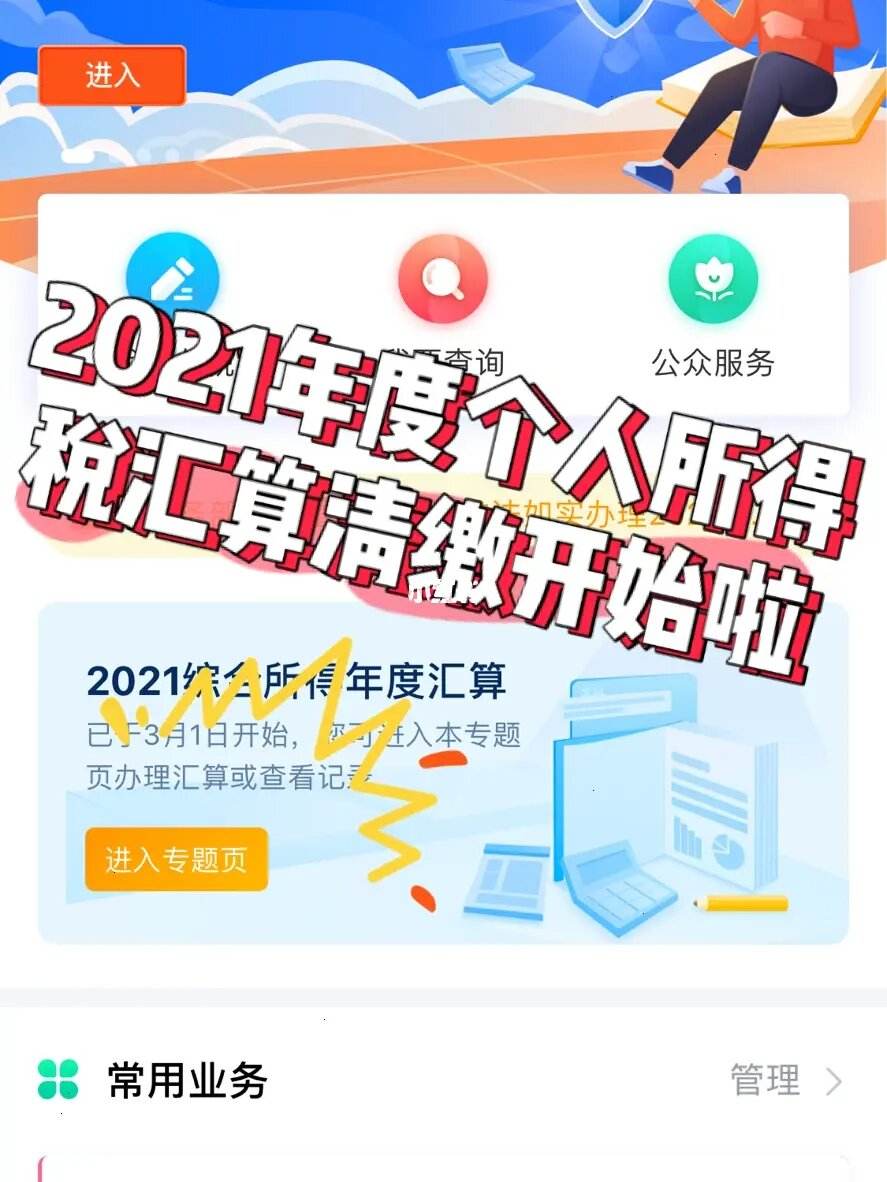 下载个人所得税app免费下载安装2021、下载个人所得税app免费下载安装后注册可以减免税吗