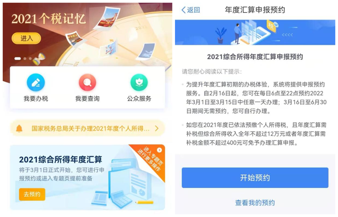 下载个人所得税app免费下载安装2021、下载个人所得税app免费下载安装后注册可以减免税吗