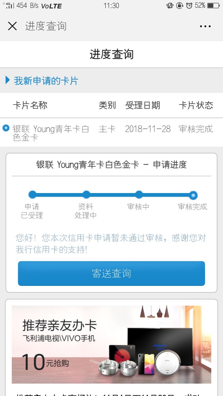 vivo钱包未通过审核、为什么vivo钱包申请额度没有通过