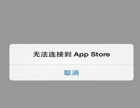 关于苹果手机下载不了app是什么情况的信息